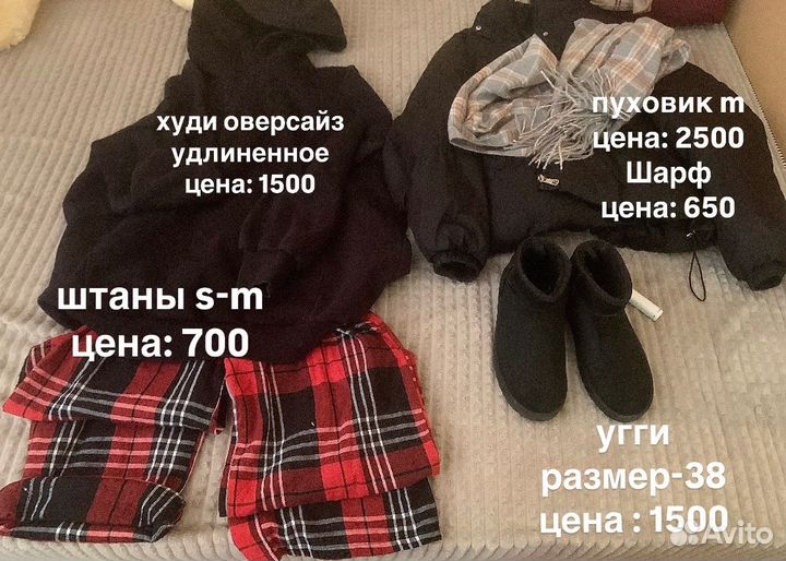 Одежда на осень/зиму пуховик, свитер, джинсы