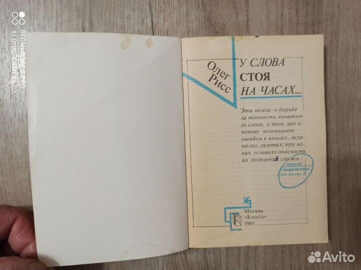 Олег Рисс. У слова стоя на часах. 1989г. Изд.Книга