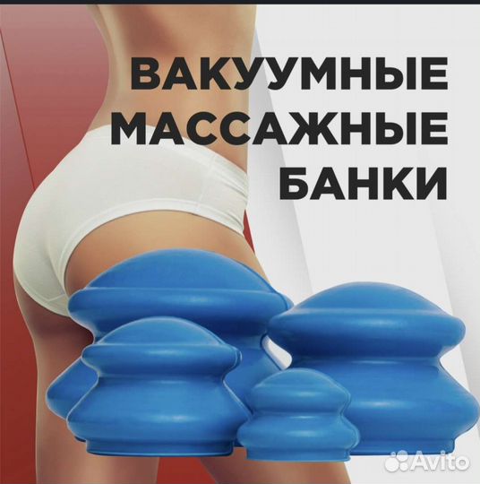 Вакуумные банки для массажа