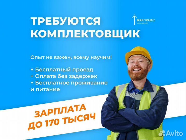 Комплектовщик вахта