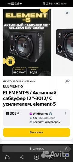 Активный сабвуфер element-5
