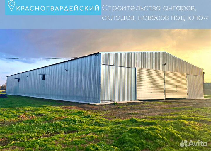 Строительство ангаров, складов, навесов под ключ