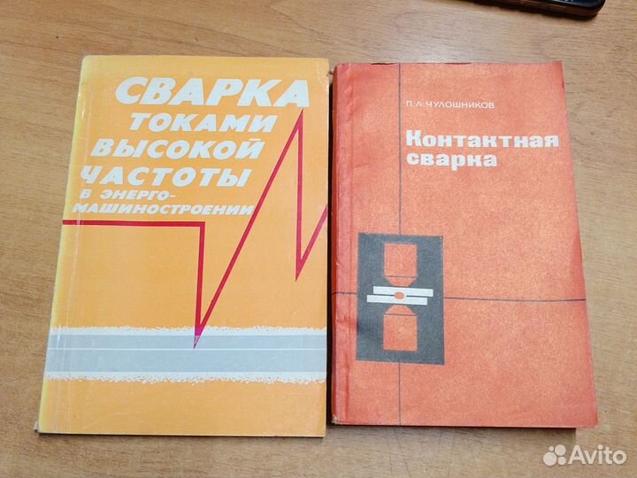 Книги по электросварке