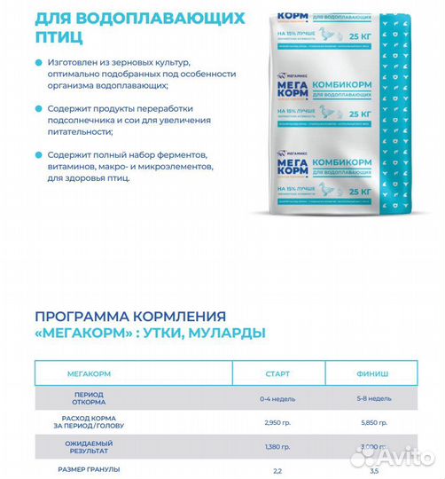 Мегамикс комбикорм