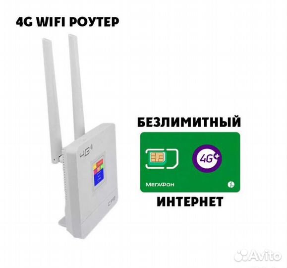 4G Модем WiFi Роутер 2в1 и Интернет Мегафон