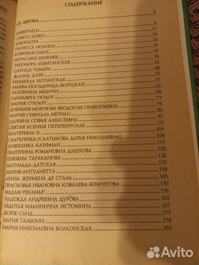 Книга 100 Великих женщин