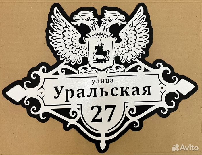 Табличка на дом с адресом