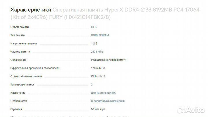 Оперативная память HyperX DDR4-2133 8gb fury