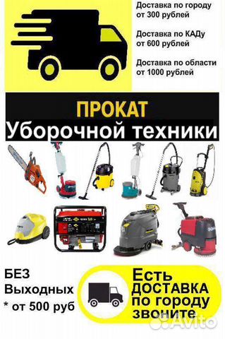 Аренда пароочиститель парогенератор karcher