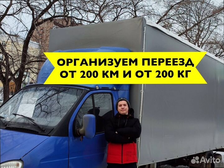 Междугородние перевозки по россии от 200км и 200кг
