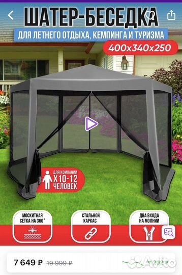 Шотер садовый с маскитной сеткой