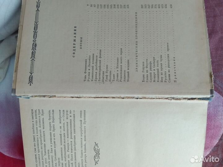 А. С. Пушкин сочинения в 3х томах 1957