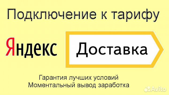 Работа в Яндекс.Доставка с личным авто график 2/2