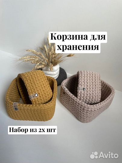 Вязаные корзинки