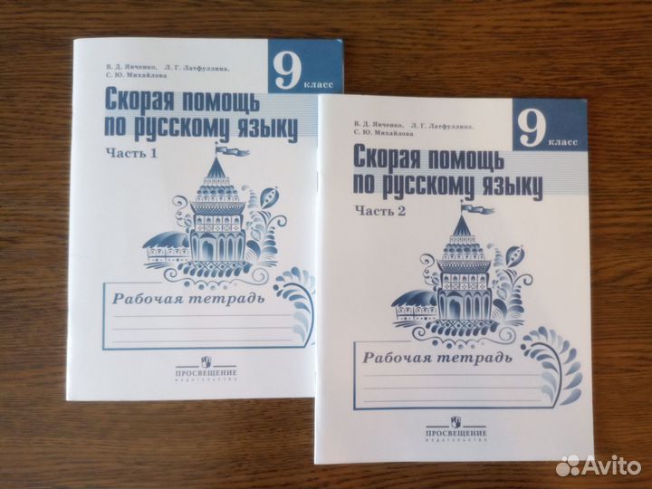 Рабочие тетради по русскому языку 9 класс Янченко