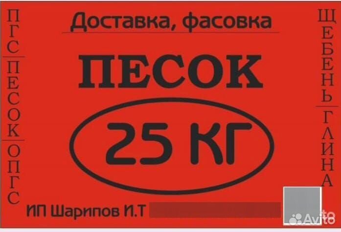 Песок речной