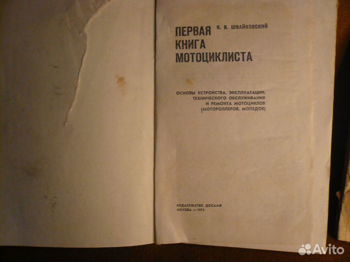 Книги мотоциклиста