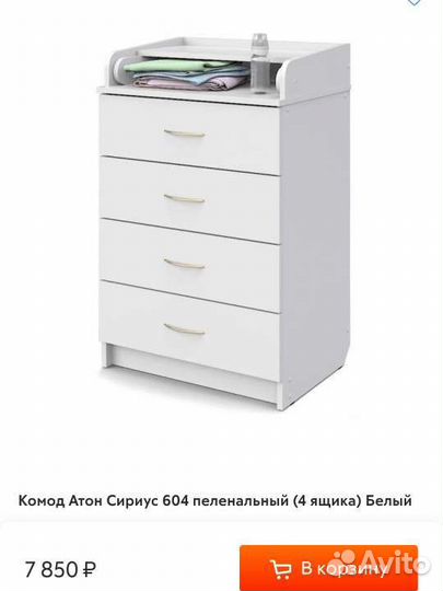 Пеленальный комод