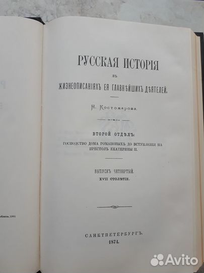 Костомаров Русская история, Даль словарь