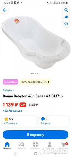 Ванночка для купания babyton