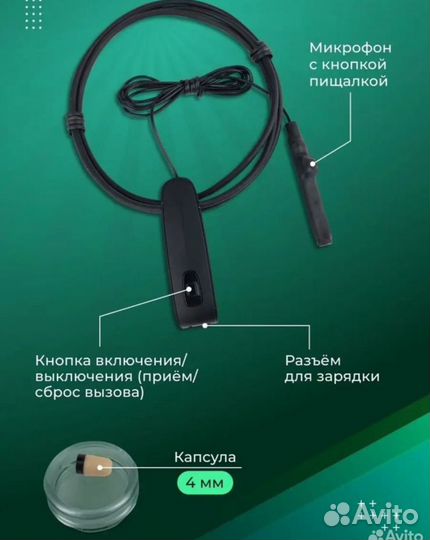 Микронаушники