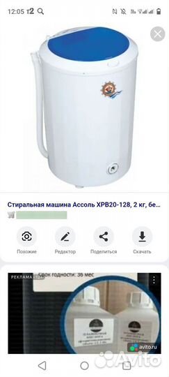 Машинка стиральная Ассоль