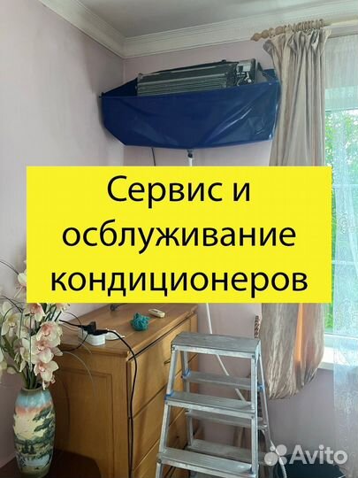 Установка кондиционеров. Закладка трасс. Мойка