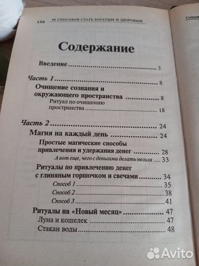 Книга «88 способов стать богатым и здоровым» Елена