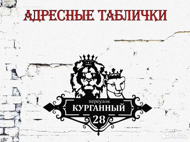 Стильная адресная табличка