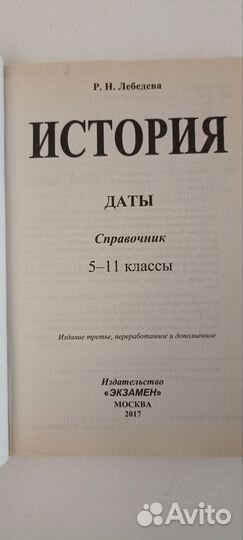 История. Даты : справочник 5-11 классы