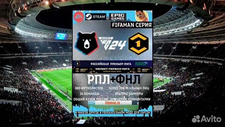 Рпл фнл FC 24 мод