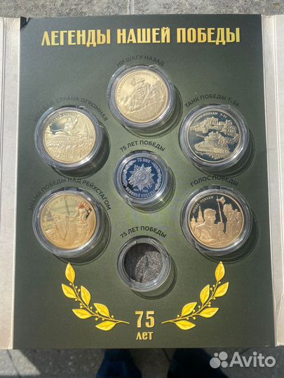 Монеты Легенды Нашей Победы альбом
