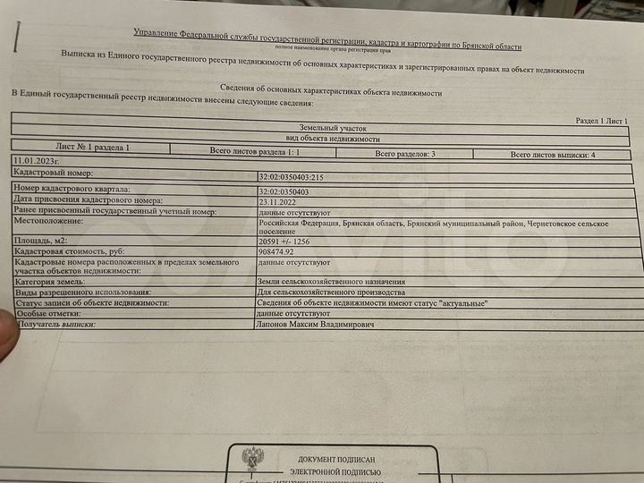 Участок 2,05 га (СНТ, ДНП)