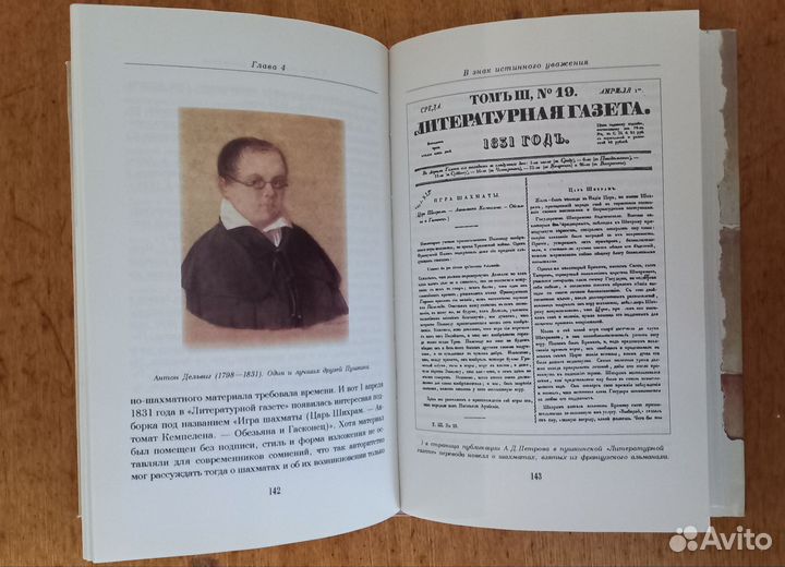 Пушкин,любовь и шахматы И.Линдер