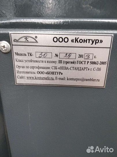 Сейф незгораемый