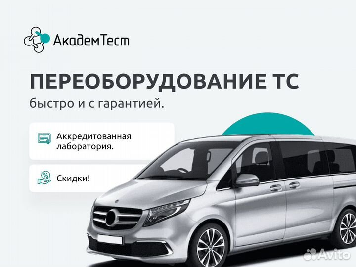 Сбктс, эптс, утиль сбор, нами, переоборудование тс