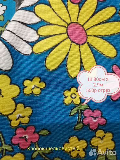 Ткань отрез хлопок СССР