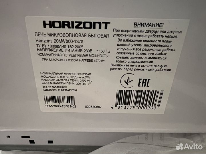 Микроволновая печь Horizont 20MW800-1378