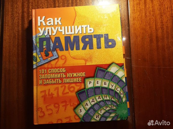 Книги об иммунитете, памяти и др.Ридерз дайджест