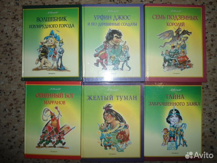 Волшебник Изумрудного города - Владимирский - №1