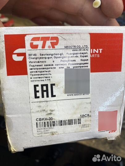 Шаровая опора cbkh-20 CTR