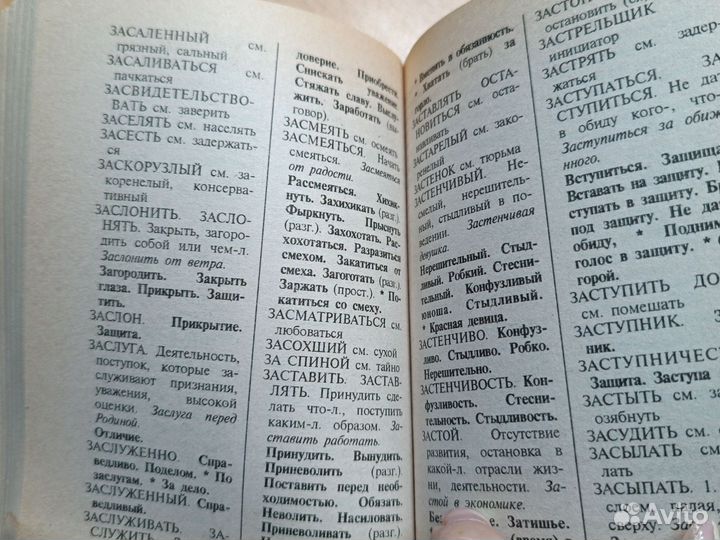 Словарь синонимов русского языка