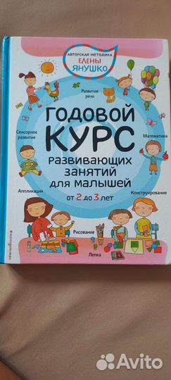 Книга развивашка для детей 2-3 года