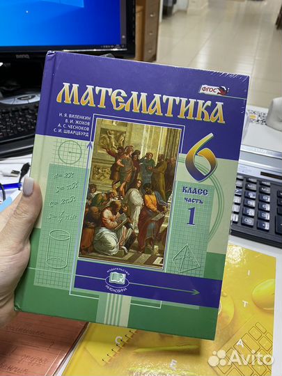 Математика 6 класс, в двух частях