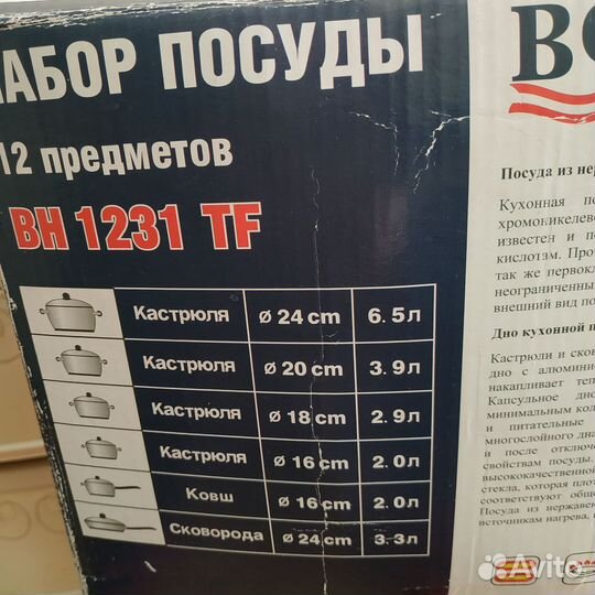 Набор посуды Bohmann