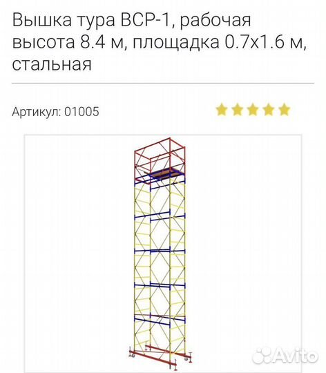 Леса строительные, туры вышки в аренду
