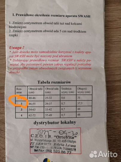 Swosh аппарат (ортез для тазобедренного сустава)