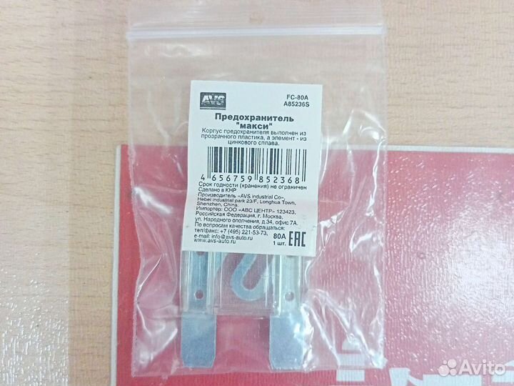 Предохранитель Макси