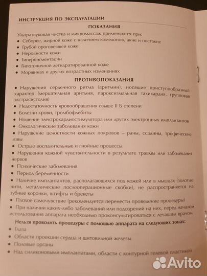 Ультразвуковой прибор Gezatone