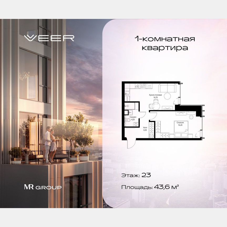 1-к. квартира, 43,6 м², 23/59 эт.